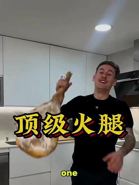 这种火腿比车还贵？揭秘万元西班牙火腿的顶级制作