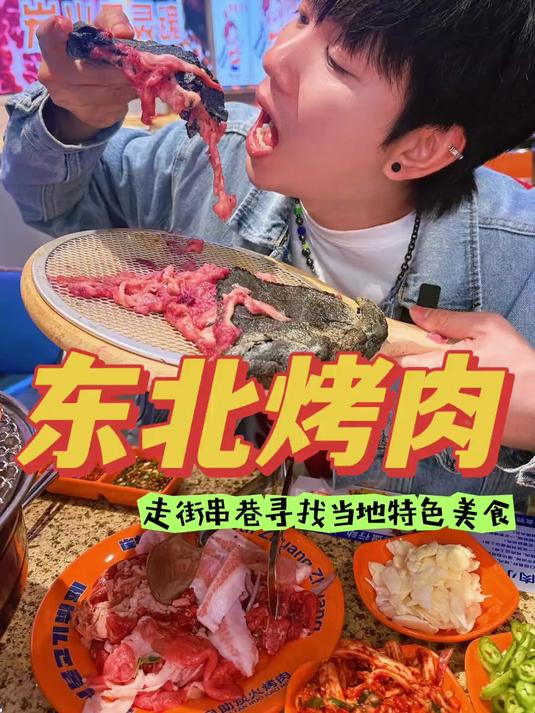 花69元吃上了一顿齐齐哈尔烤肉