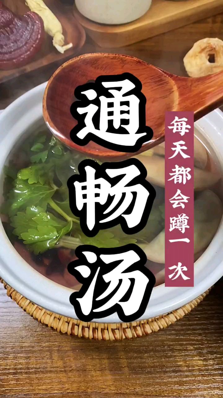 平平无奇的几种食材,就能让你通畅无阻 #养生食谱#煲汤#健康#广东靓汤#我的煲汤秘籍