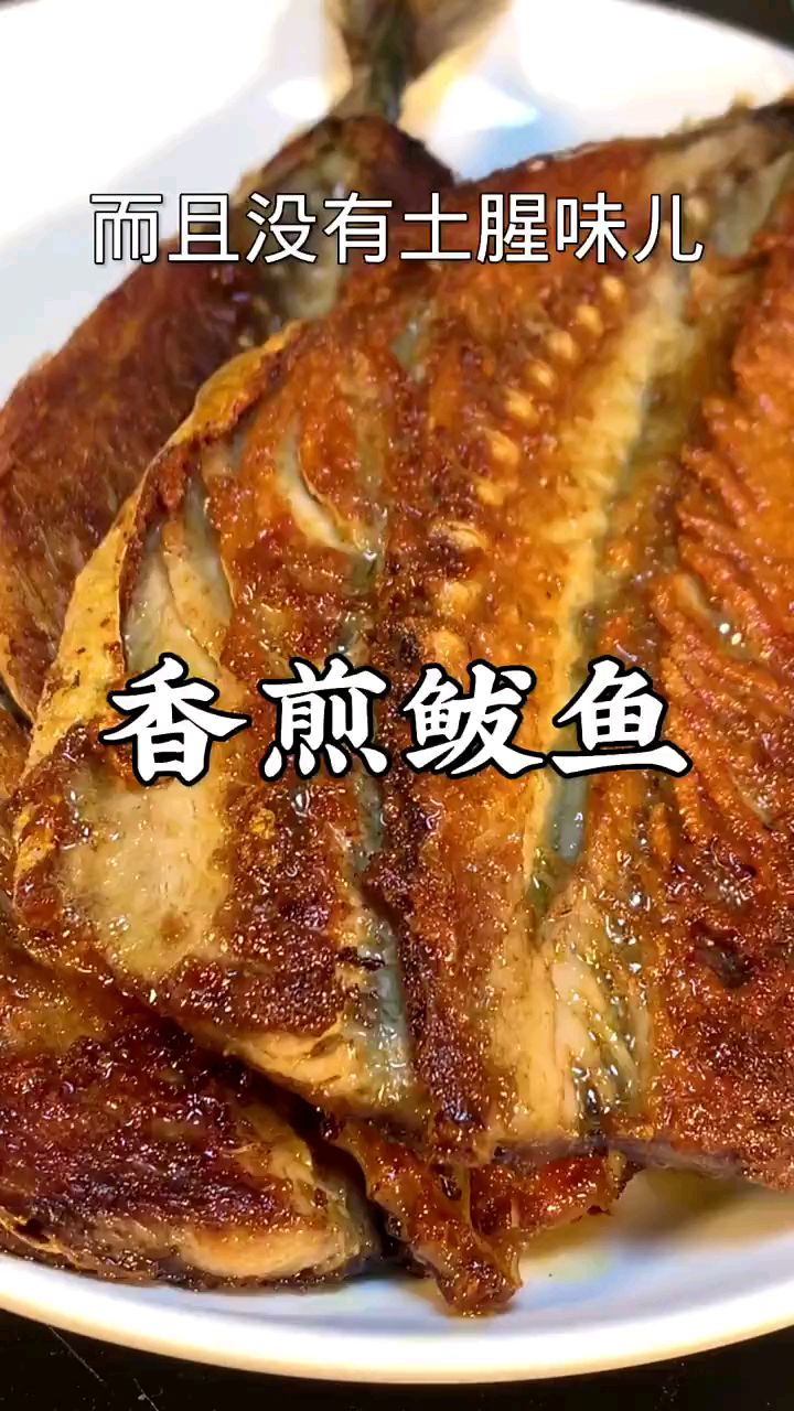 香煎鲅鱼美食视频
