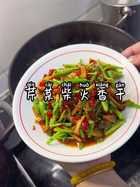 简简单单的本地土芹菜炒柴火香干,太好吃了