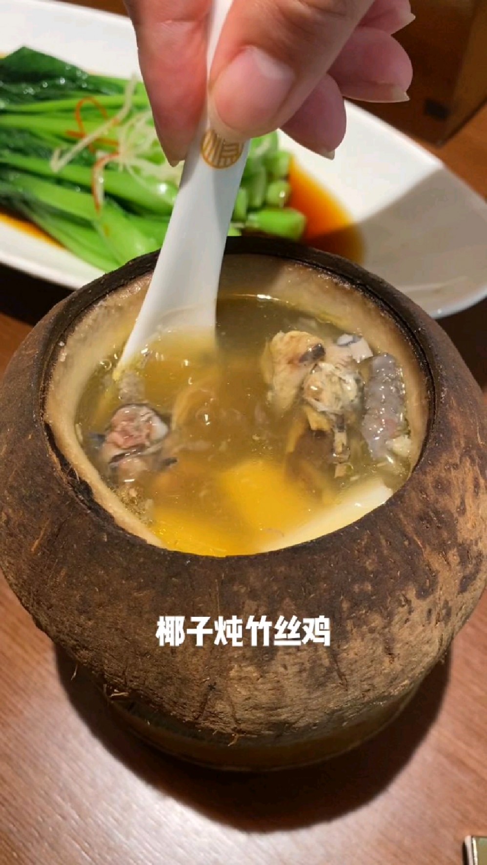 隐藏在弹子石老街的独栋小院品质中餐厅,椰子炖竹丝鸡很有特色