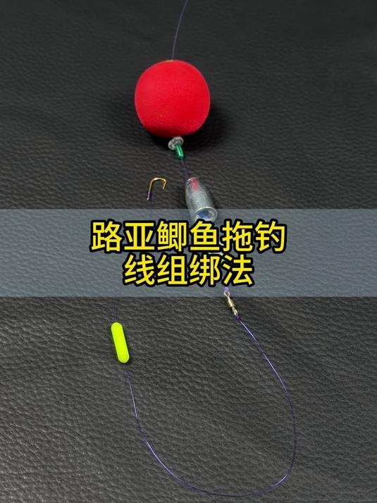 路亚鲫鱼线组详解
