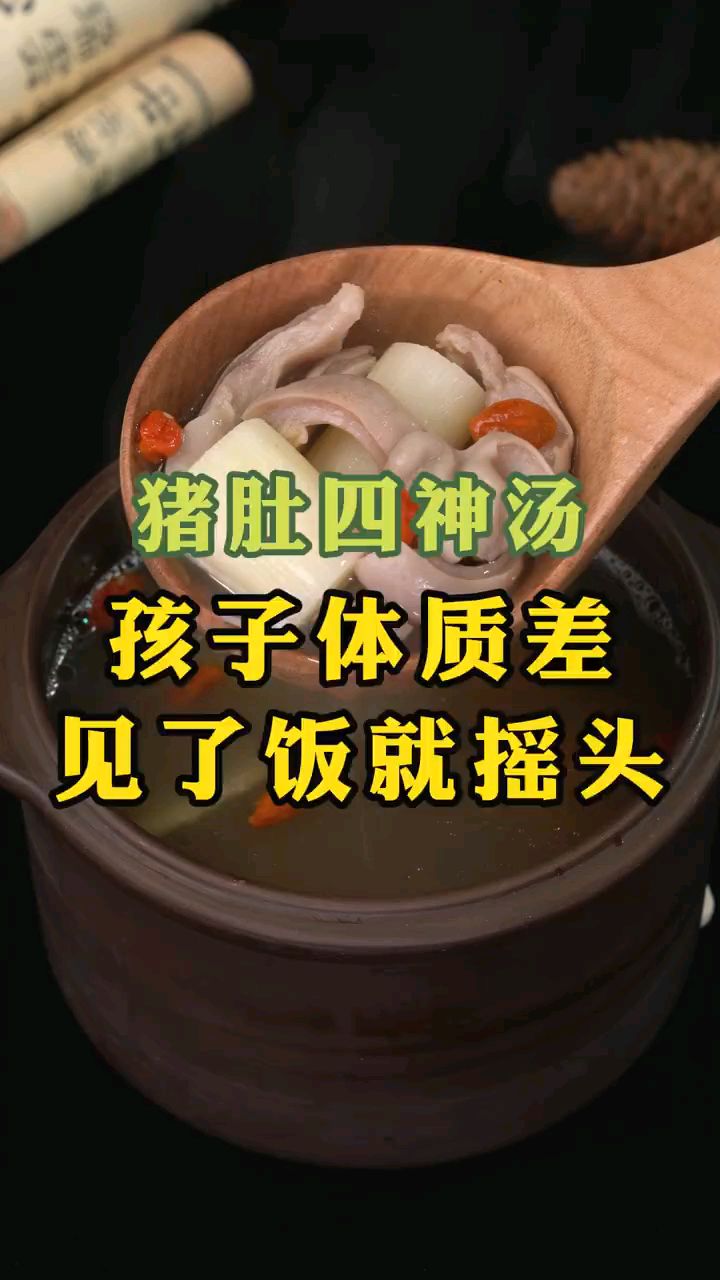 小孩子脾胃差还可以炖猪肚四神汤
