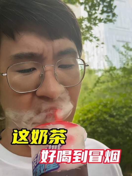 这奶茶-好喝到冒烟了-情侣日常