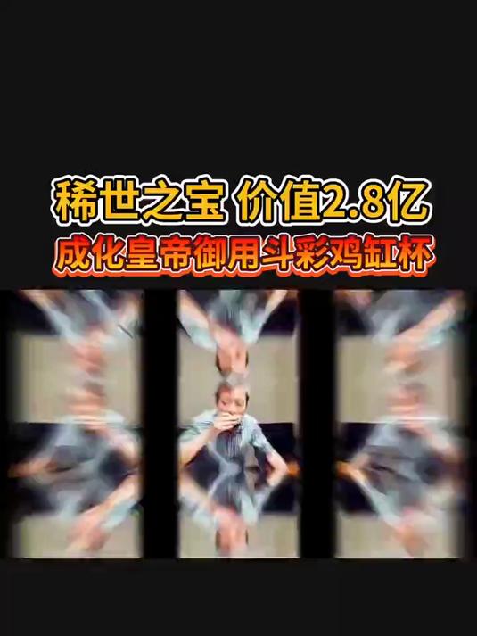 瓷器 成化斗彩鸡缸杯!