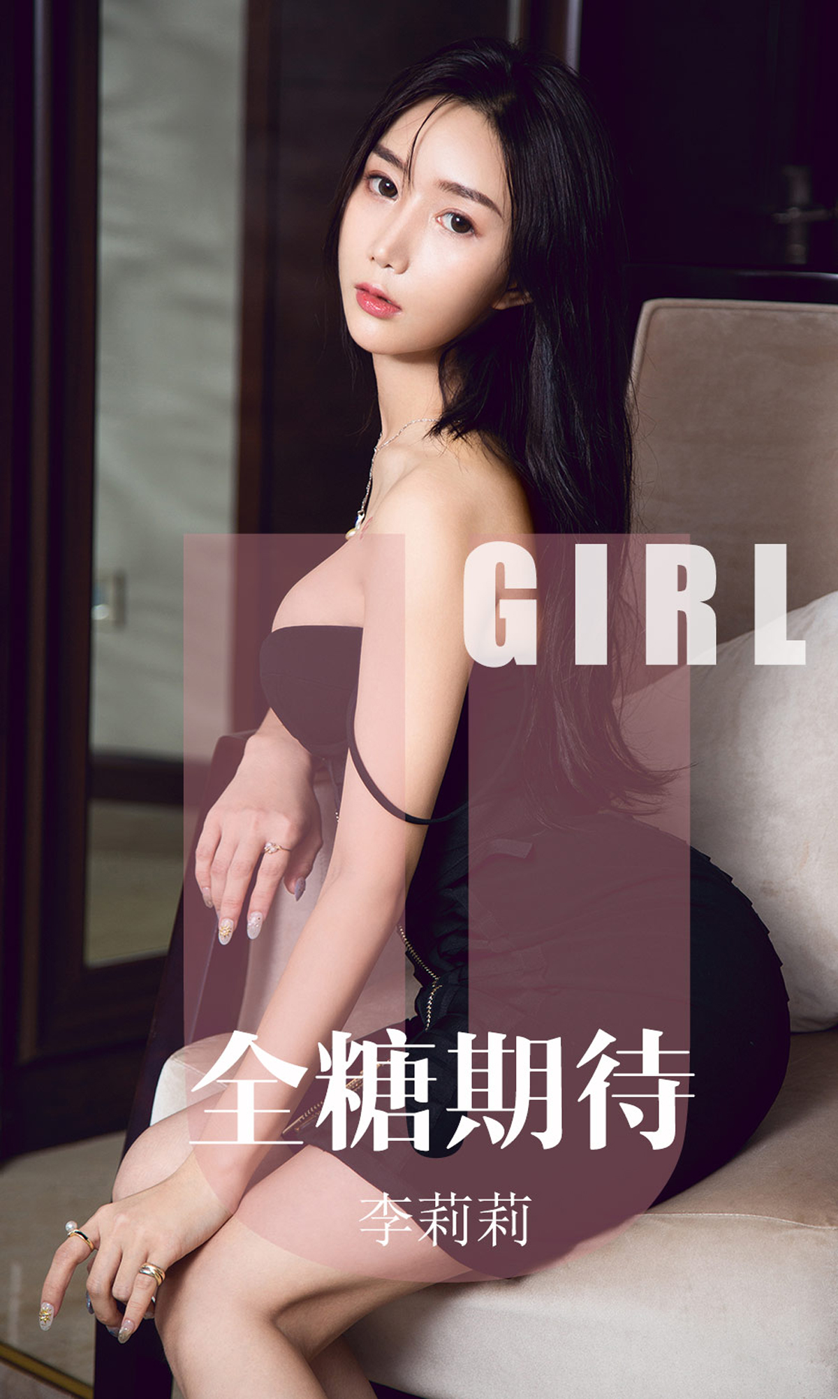 [Ugirls爱尤物] No.1587 Li Li Li (李莉莉)-六色网