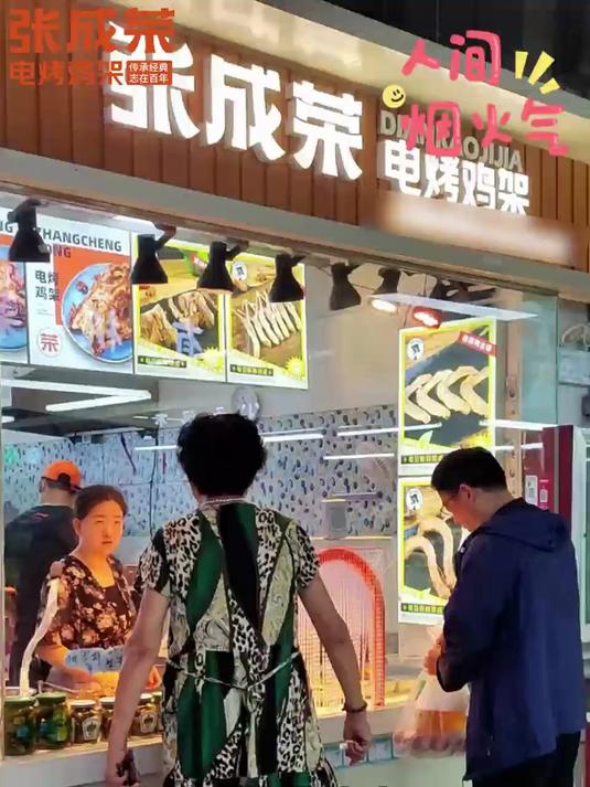 张成荣电烤鸡架30年品牌经验,产品受众广,高温电烤非油炸