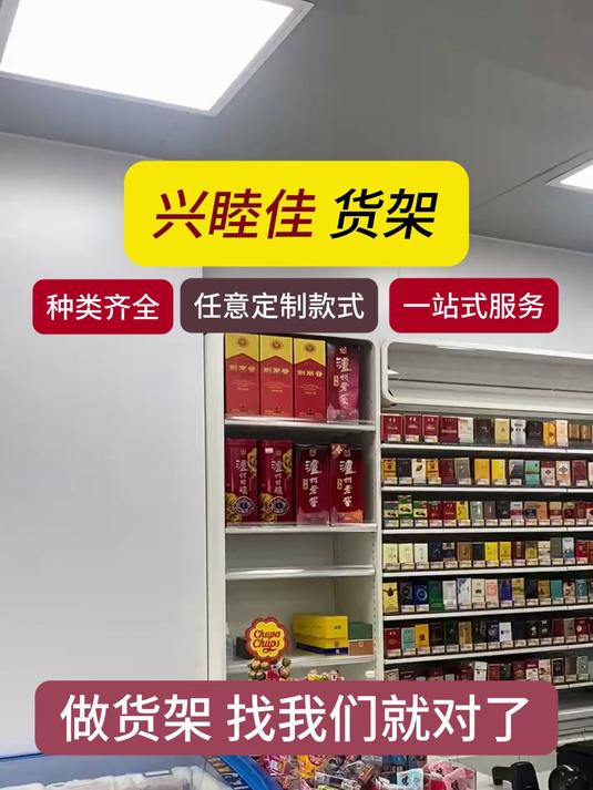 兴睦佳货架,种类齐,任意款式定制,一站式服务