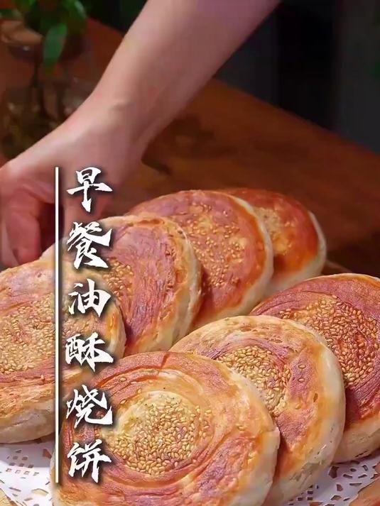 早餐店同款油酥烧饼，不用烤箱，一口平底锅就能搞定
