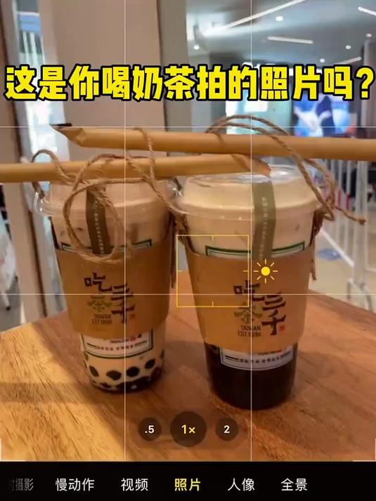 奶茶怎么拍