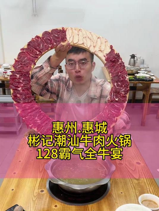 惠州惠城彬记潮汕牛肉火锅吃霸气全牛宴火锅,赶快冲呀!