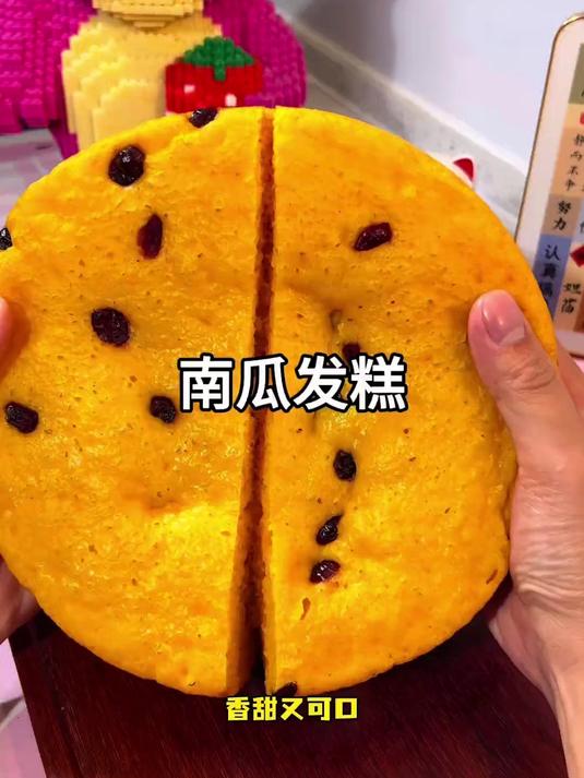 一口电饭煲,就能够做出蓬松源泉的南瓜发糕,没做过的快来试一试