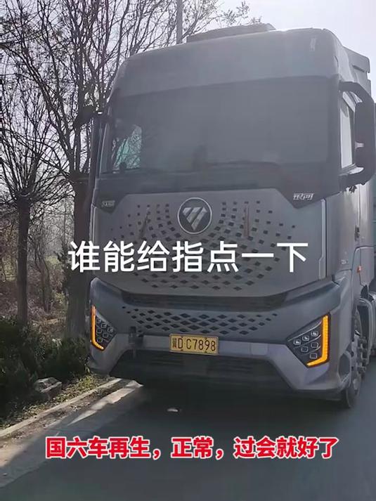 国六车再生,正常,过会就好了!