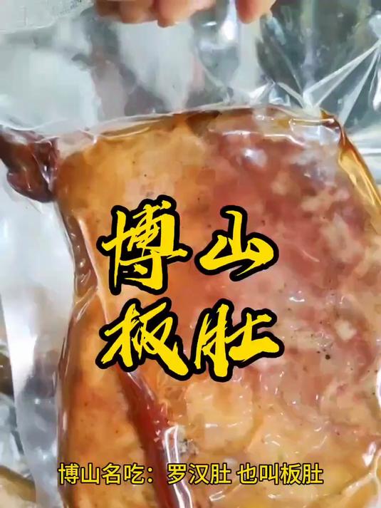 博山每一道菜都是工艺繁琐，做工讲究，做出来才能美味可口