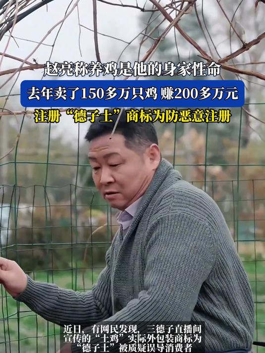 赵亮称养鸡是他的身家性命,去年卖了150多万只鸡赚200多万元