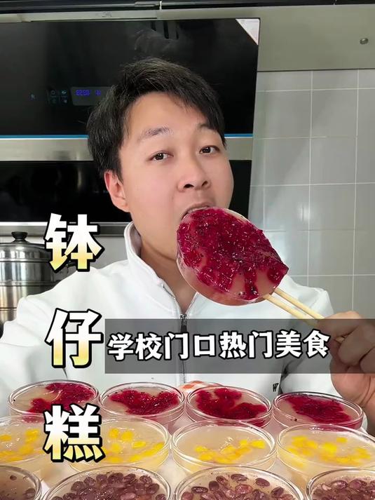 这是以前上小学的时候门口经常有卖的钵仔糕,自己家也能做出来了