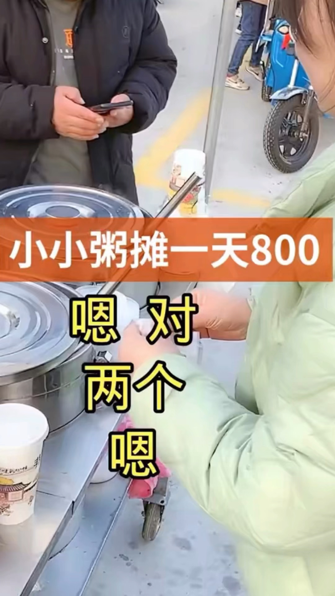 农村媳妇早上摆摊卖早餐粥,一辆三轮车,六桶粥一天800,比打工强太多
