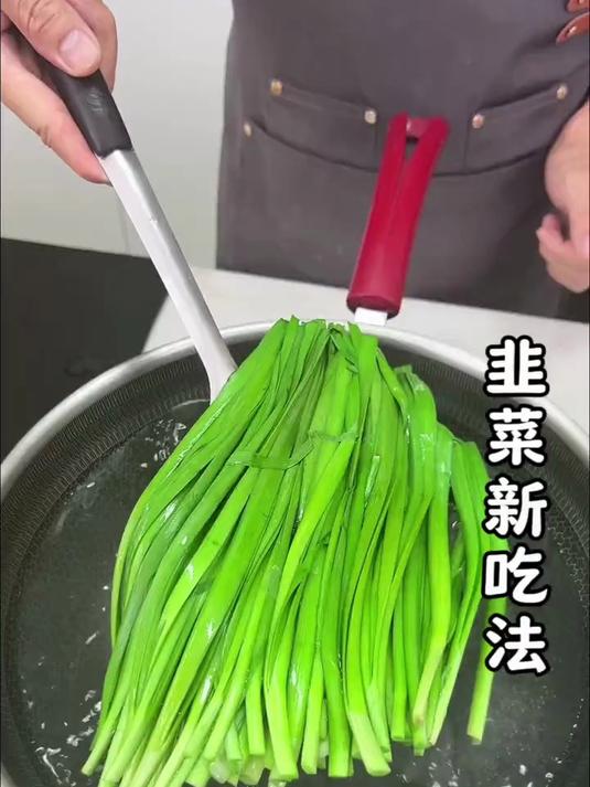 韭菜新吃法