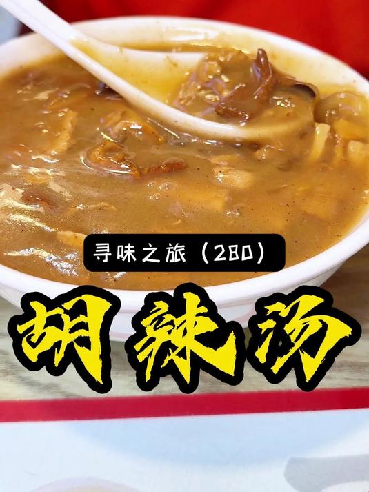 在库尔勒想吃口地道河南早餐？这家做的胡辣汤 水煎包全是家乡味