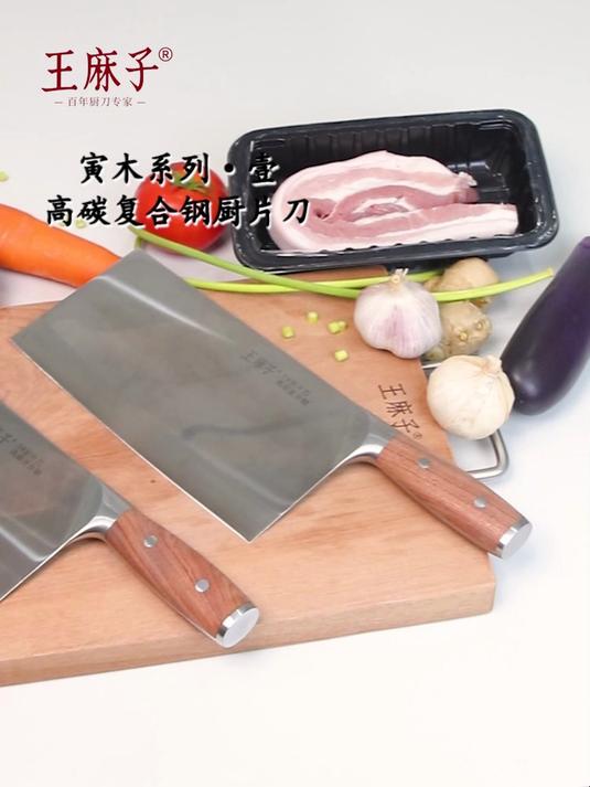 王麻子菜刀推荐，高碳复合钢材保持长久锋利  