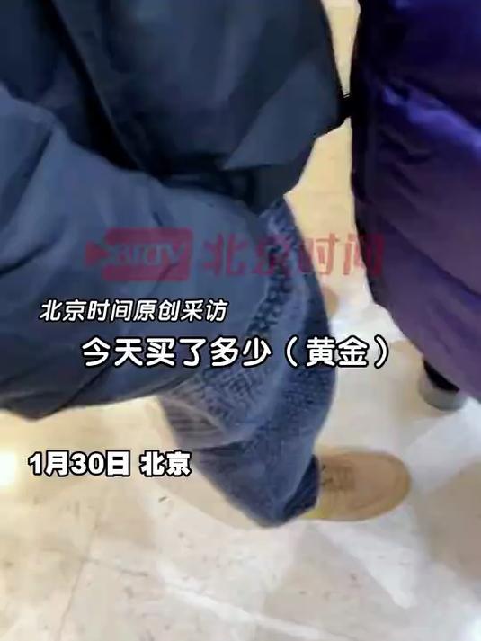 「#买金顾客称要避免盲目跟风#」1月30日，北京。记者实地探访北京菜百首饰门店，仍有不少市