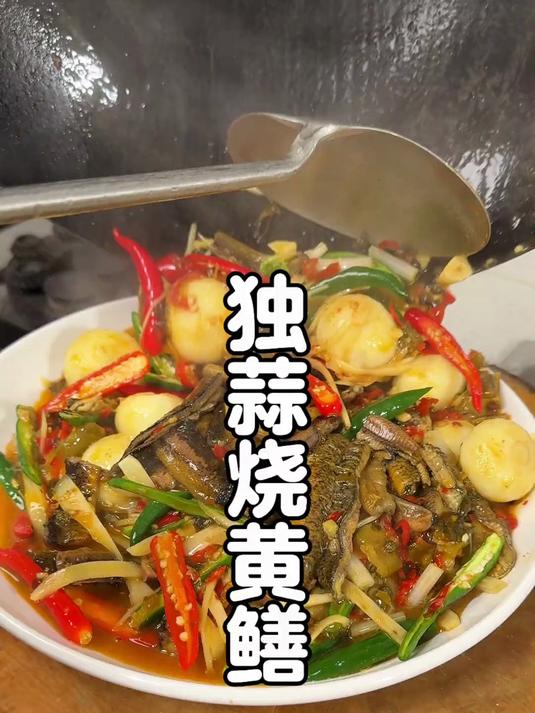 这是一期独蒜烧鳝鱼的保姆级做法