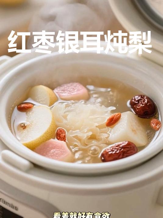 秋冬润燥！电饭锅红枣银耳炖梨，胶质超滋润