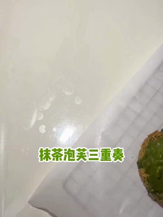 抹茶泡芙 抹茶三重奏！脆皮 酥皮 奶油！