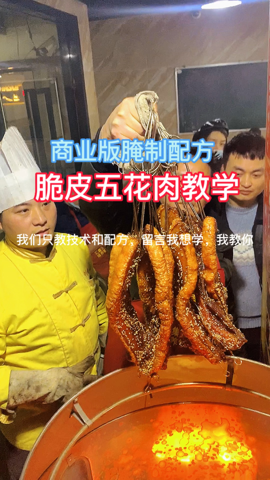 脆皮五花肉腌制配方教学
