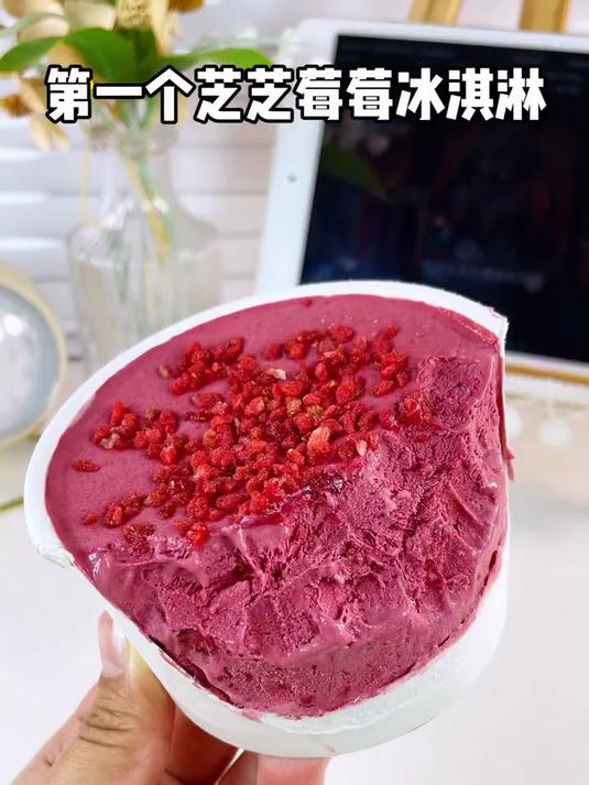 奶盖做成冰淇淋?!芝芝莓莓雪糕也太好吃了吧～