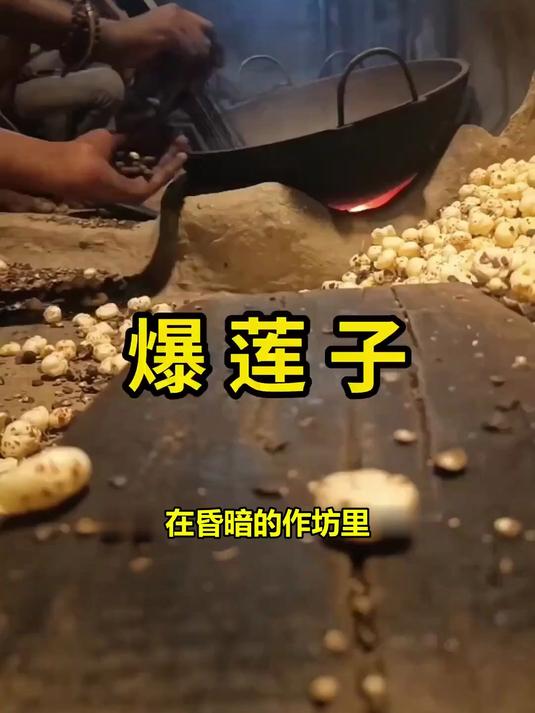 神奇!尼泊尔人敲打出的爆米花,竟是水中珍宝芡实!