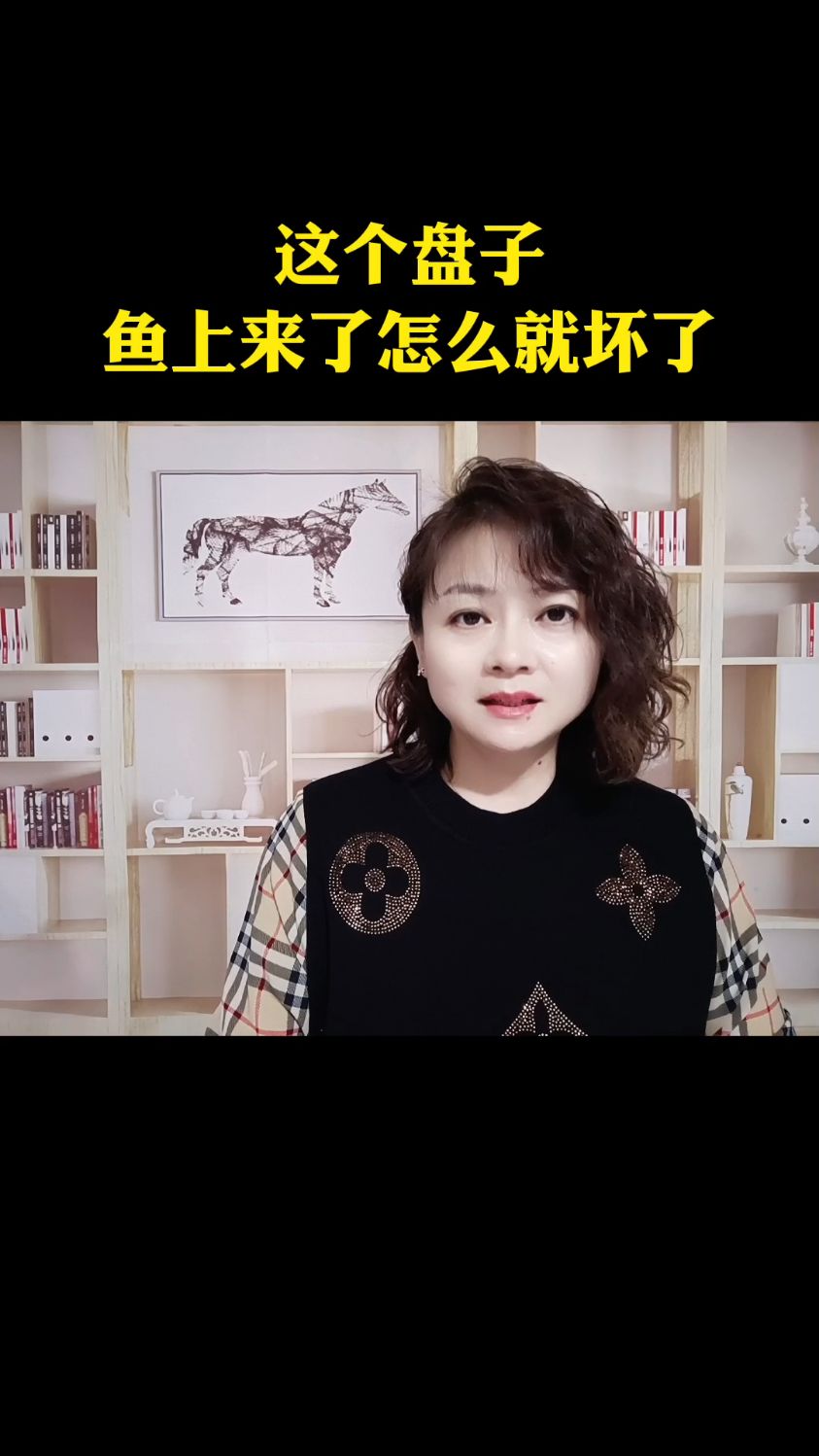 这个盘子鱼上来了怎么就坏了
