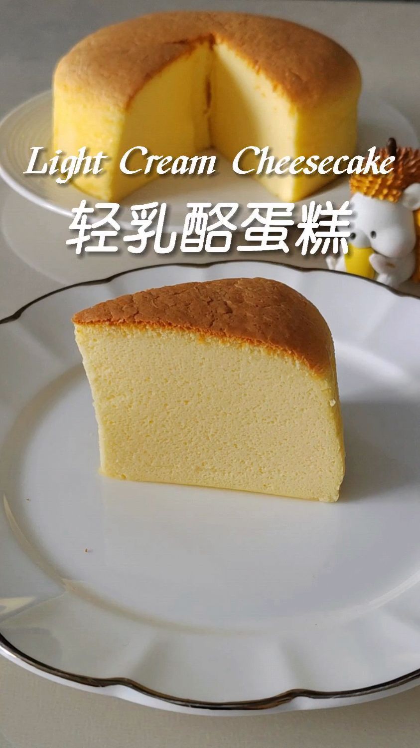 轻乳酪芝士蛋糕谁还不会做,教程给你