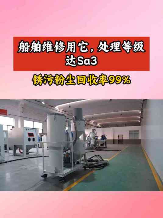 船舶维修用它,处理等级达Sa3