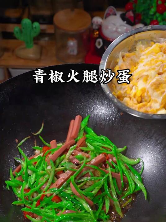 像我这样炒出来的青椒火腿炒蛋绝对是下饭神器