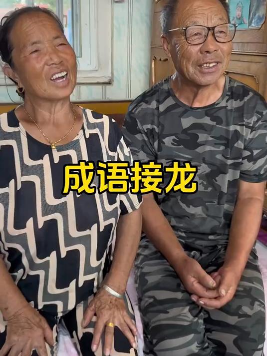 《成语接龙》限时返场
