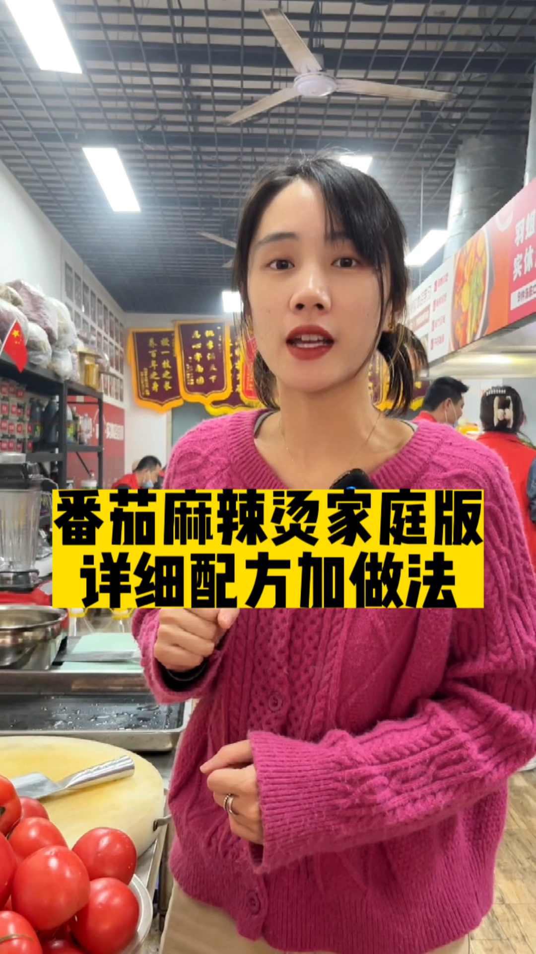 广东大哥考察非常满意番茄口味麻辣烫,详细做法分享给大家,建议收藏
