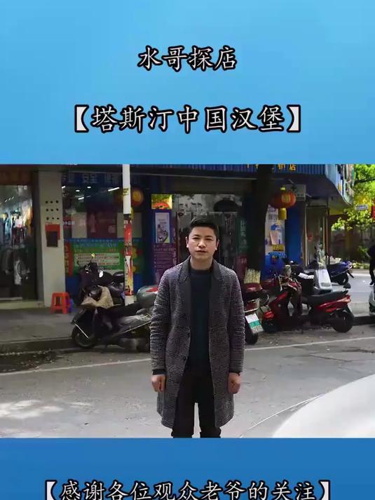 用梅菜扣肉，北京烤鸭做的汉堡，到底是什么来头？