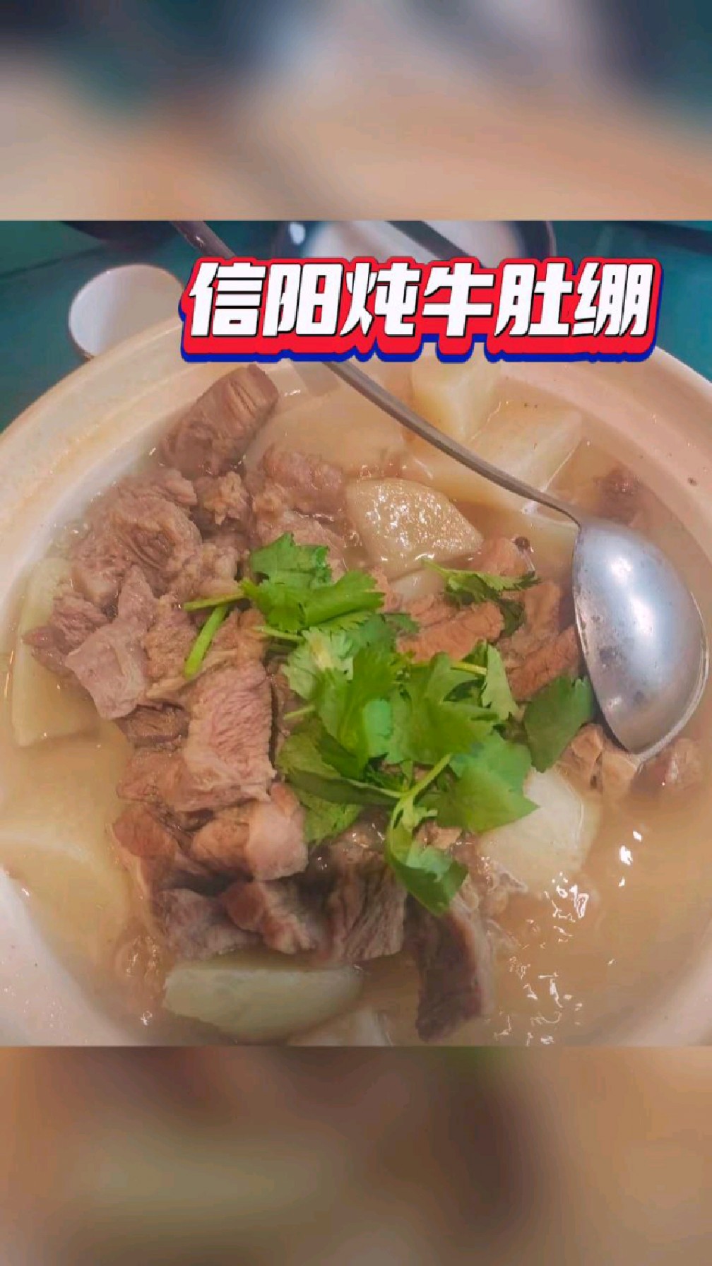 驻马店老乡,快来吃信阳菜