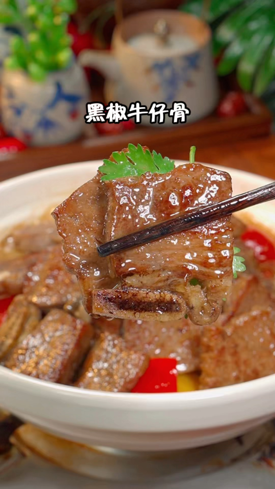 这样做的黑椒牛仔骨,做法简单,鲜嫩多汁,全家都喜欢