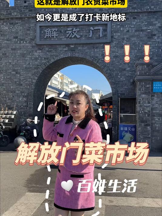 齐齐哈尔极具烟火气,这就是解放门农贸菜市场