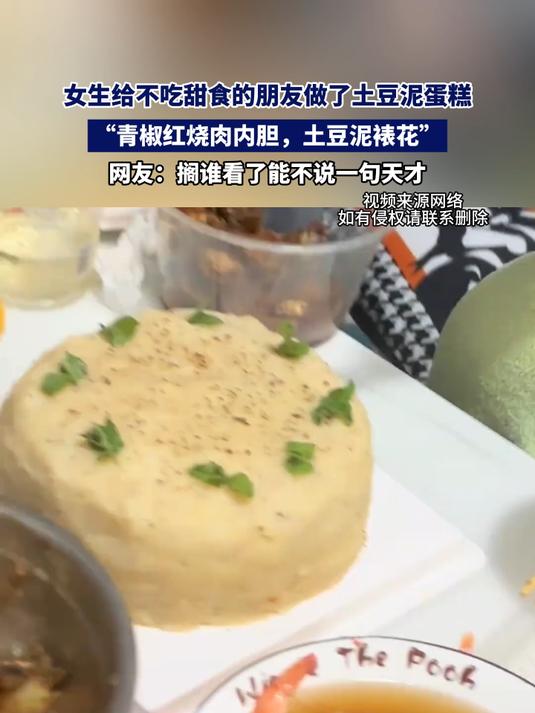 女生给不吃甜食的朋友做了土豆泥蛋糕,网友:谁看了不说一句天才