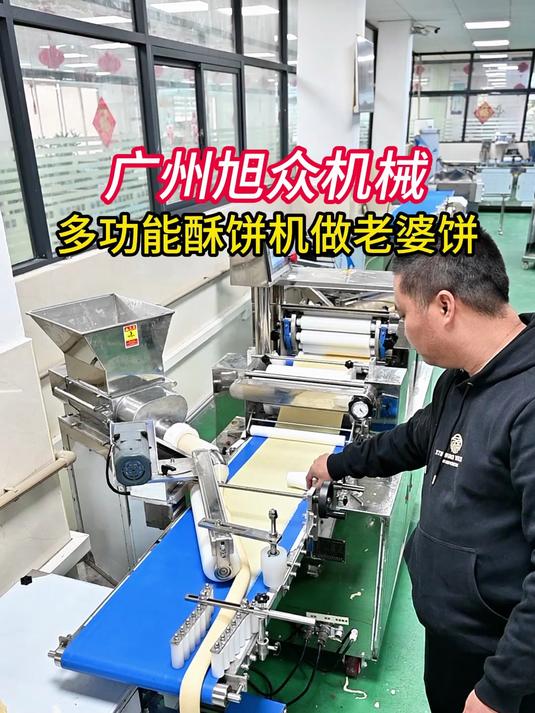 广州旭众机械,多功能酥饼机做老婆饼
