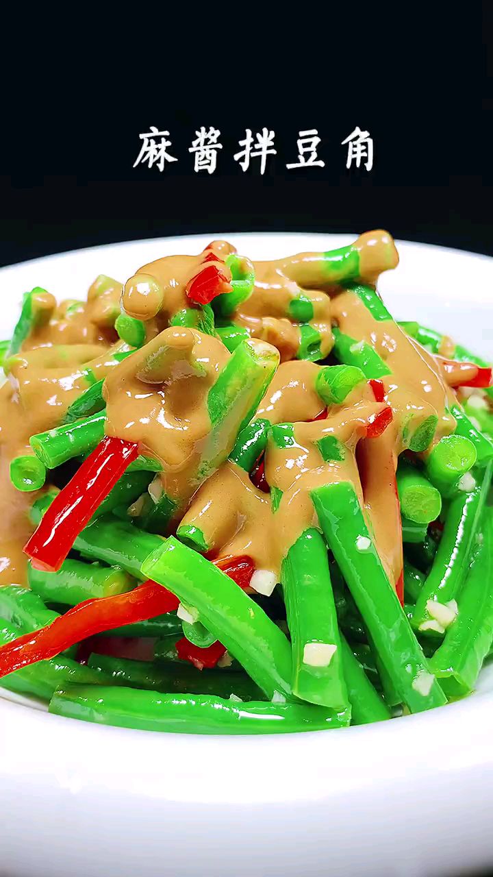 分享家庭版美食麻酱拌豆角做法