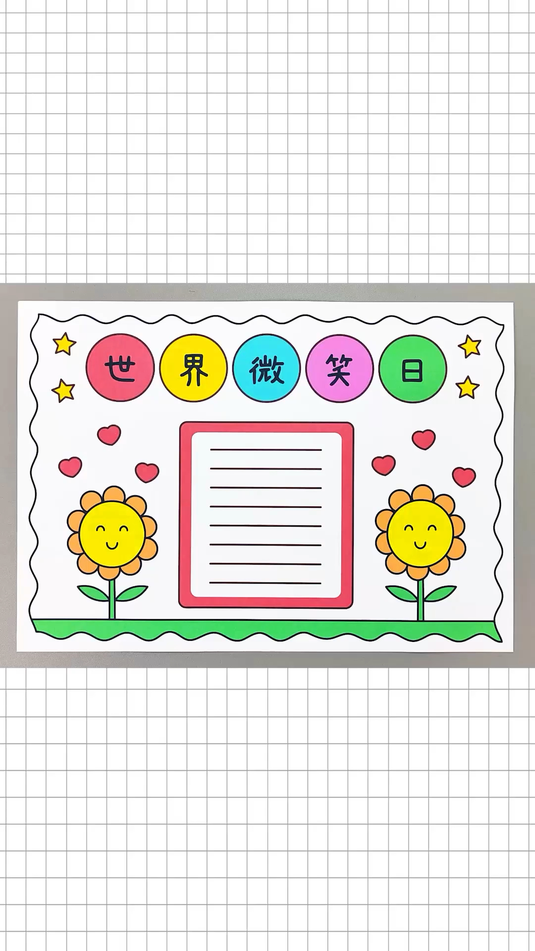 简单又漂亮的世界微笑日手抄报!