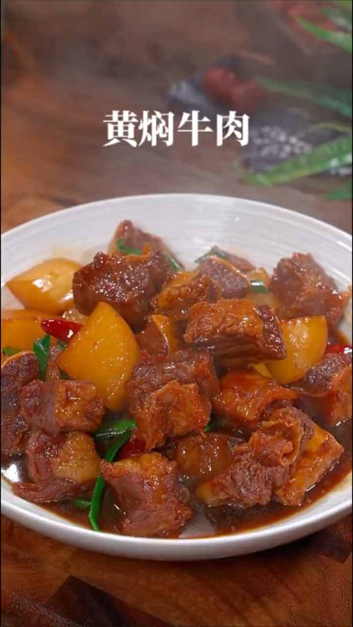 喜欢吃黄焖牛肉的一定要学会这种做法,酱香浓郁,入口即化