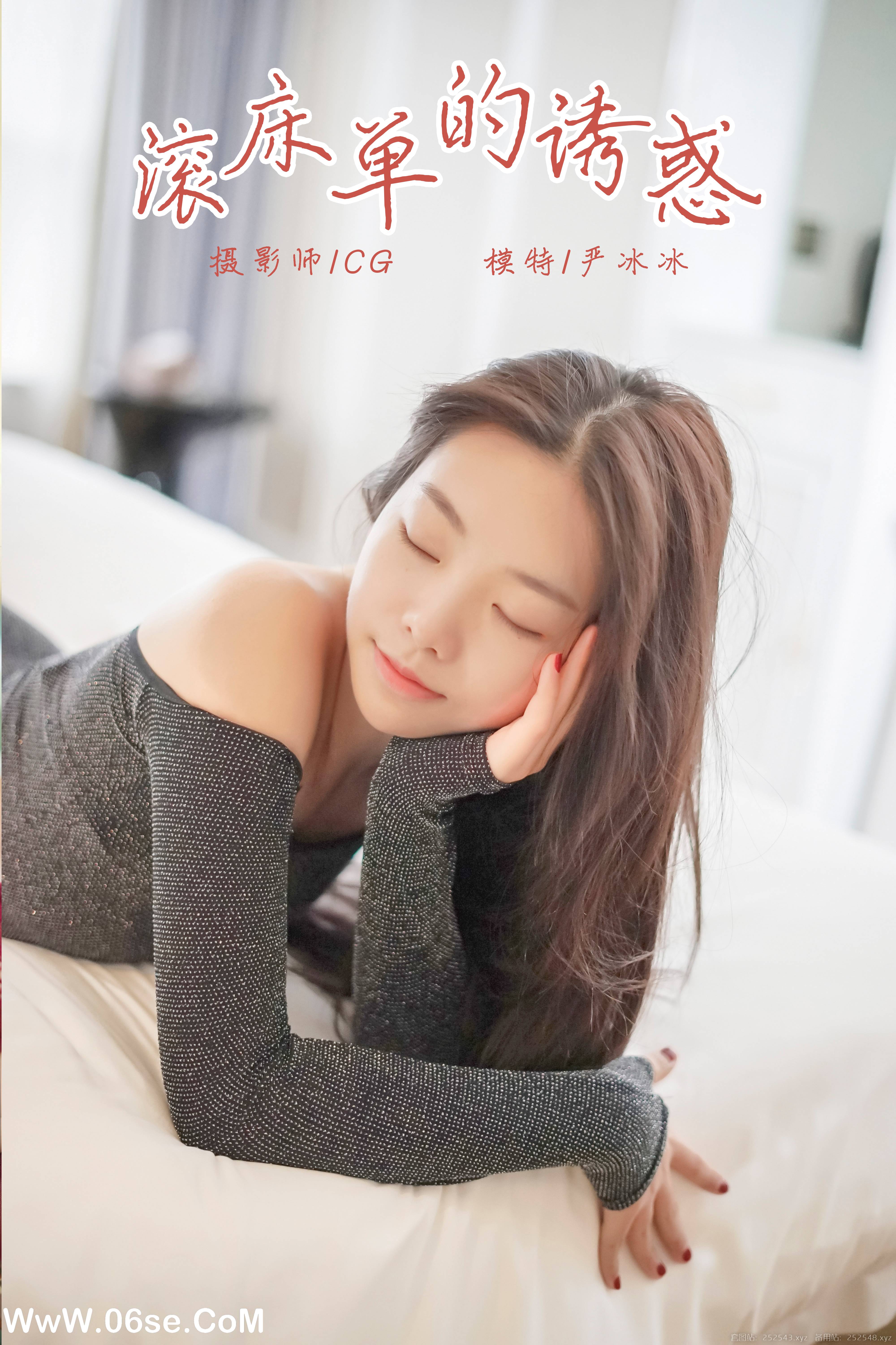 [YALAYI雅拉伊] NO.019 滚床单的诱惑 严冰冰-六色网