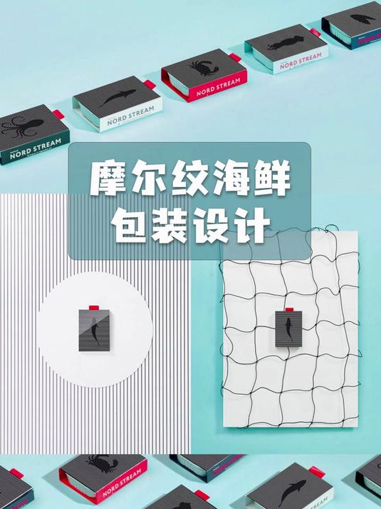 创意设计案例分享-摩尔纹海鲜包装设计