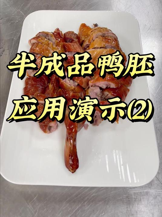 劲恒烤鸭炉-半成品鸭胚该怎么烤制?